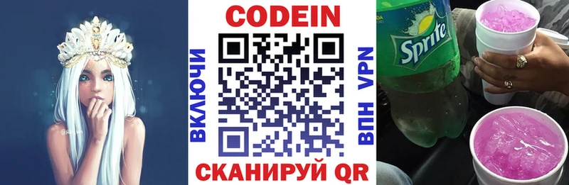 Кодеин напиток Lean (лин)  Городище 